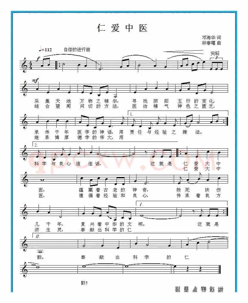 仁爱中医