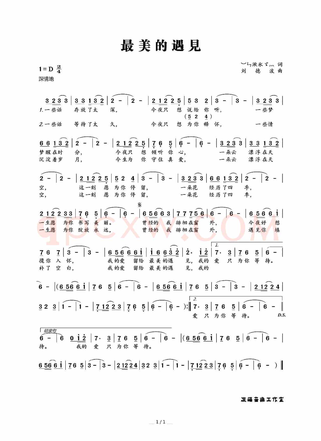 最美的遇见（︶ㄣ湫氷ゞ灬词 刘德波曲）