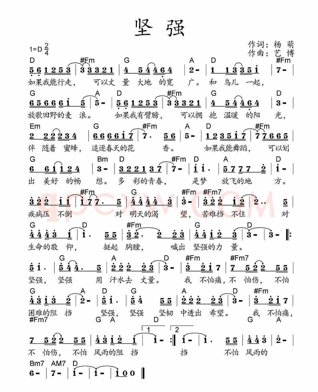 坚强（杨萌词 艺博曲）