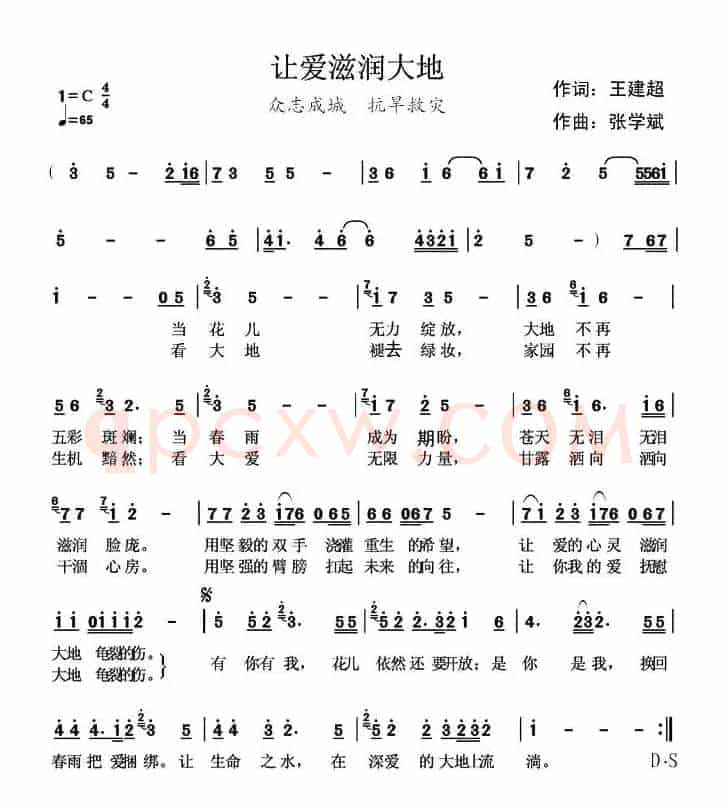 让爱滋润大地（王建超词 张学斌曲）