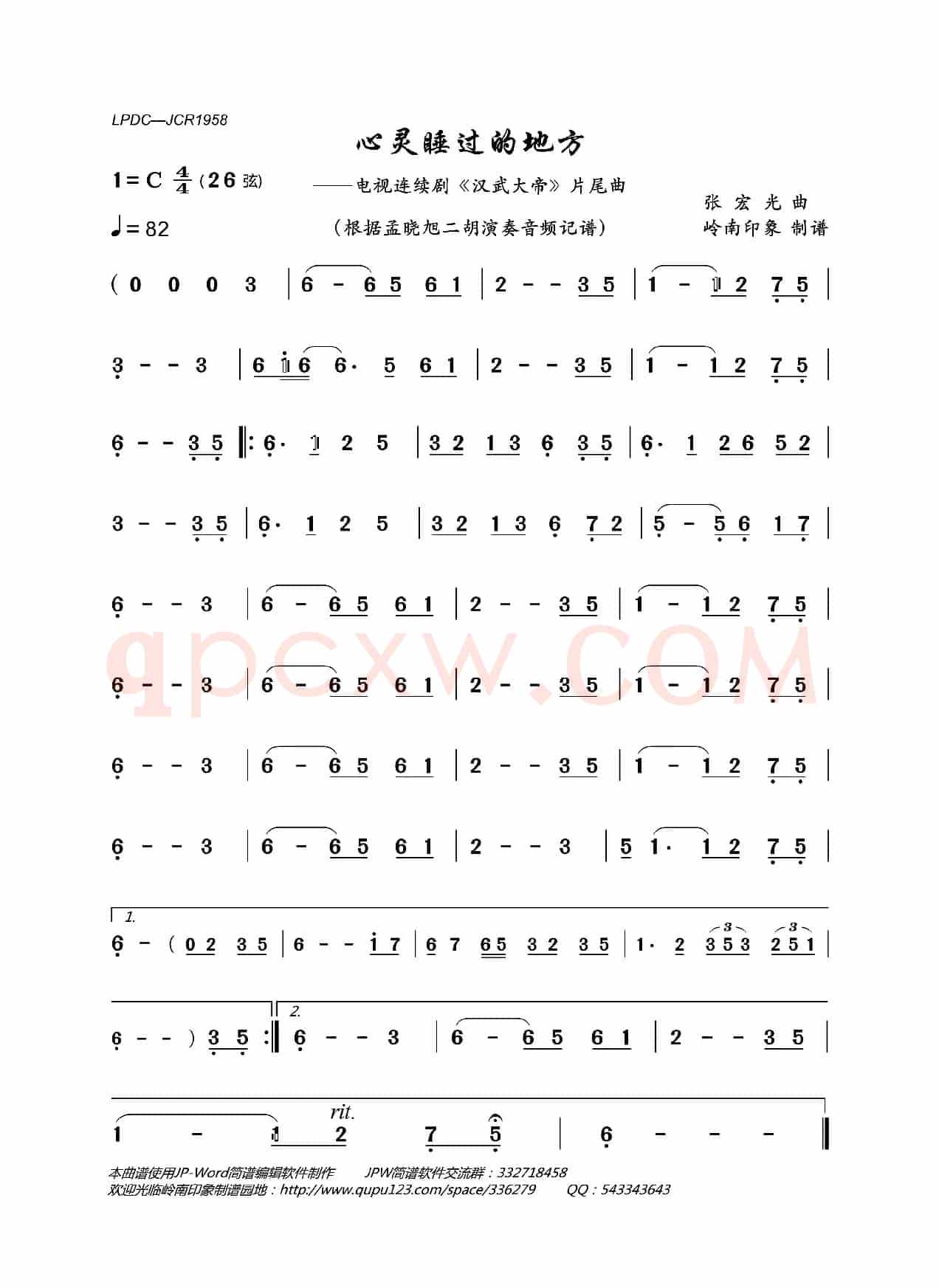 心灵睡过的地方（电视连续剧《汉武大帝》片尾曲）