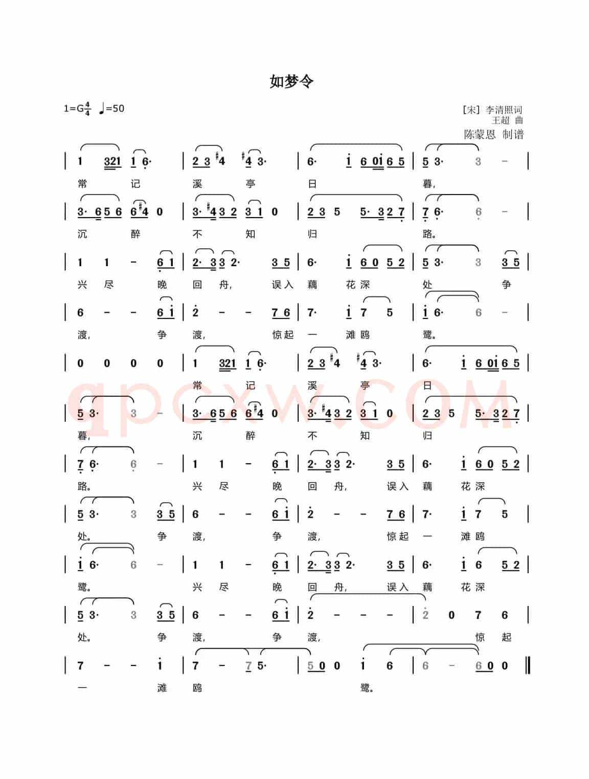 如梦令（《如梦令·常记溪亭日暮》声乐 简谱/五线谱）