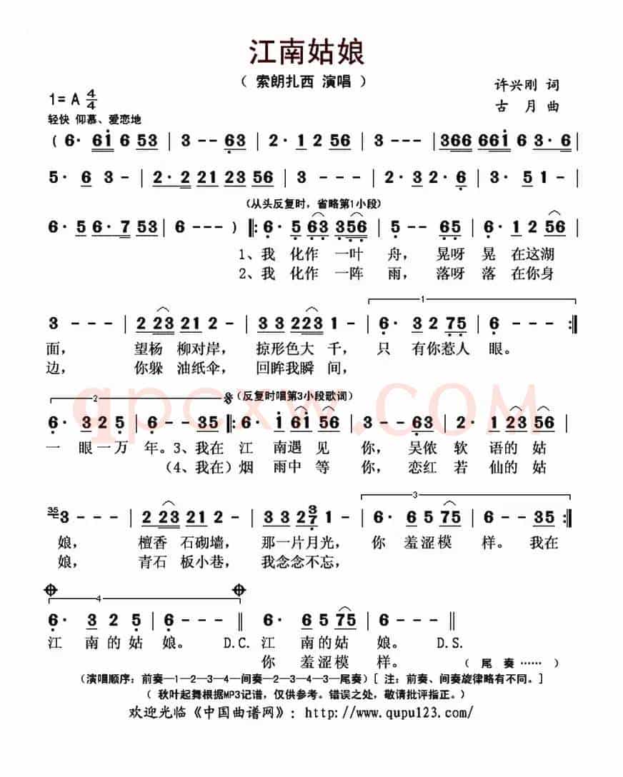 江南姑娘（许兴刚词 古月曲）