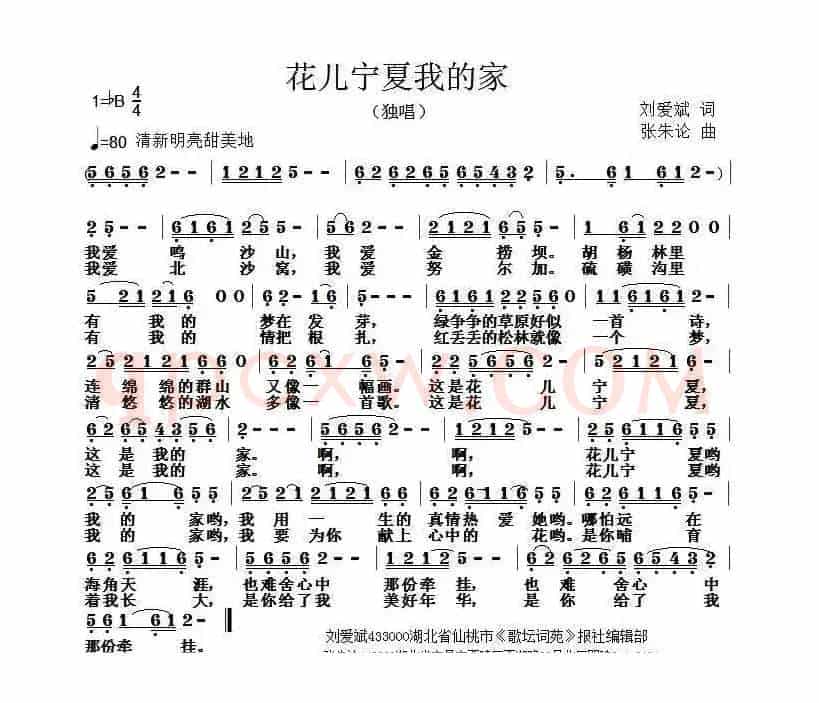 花儿宁夏我的家
