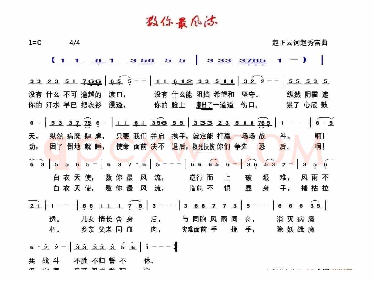 数你最风流（赵正云/词  赵秀富/曲）