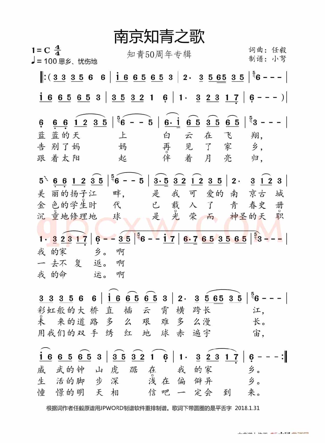 南京知青之歌（知青50周年专辑）
