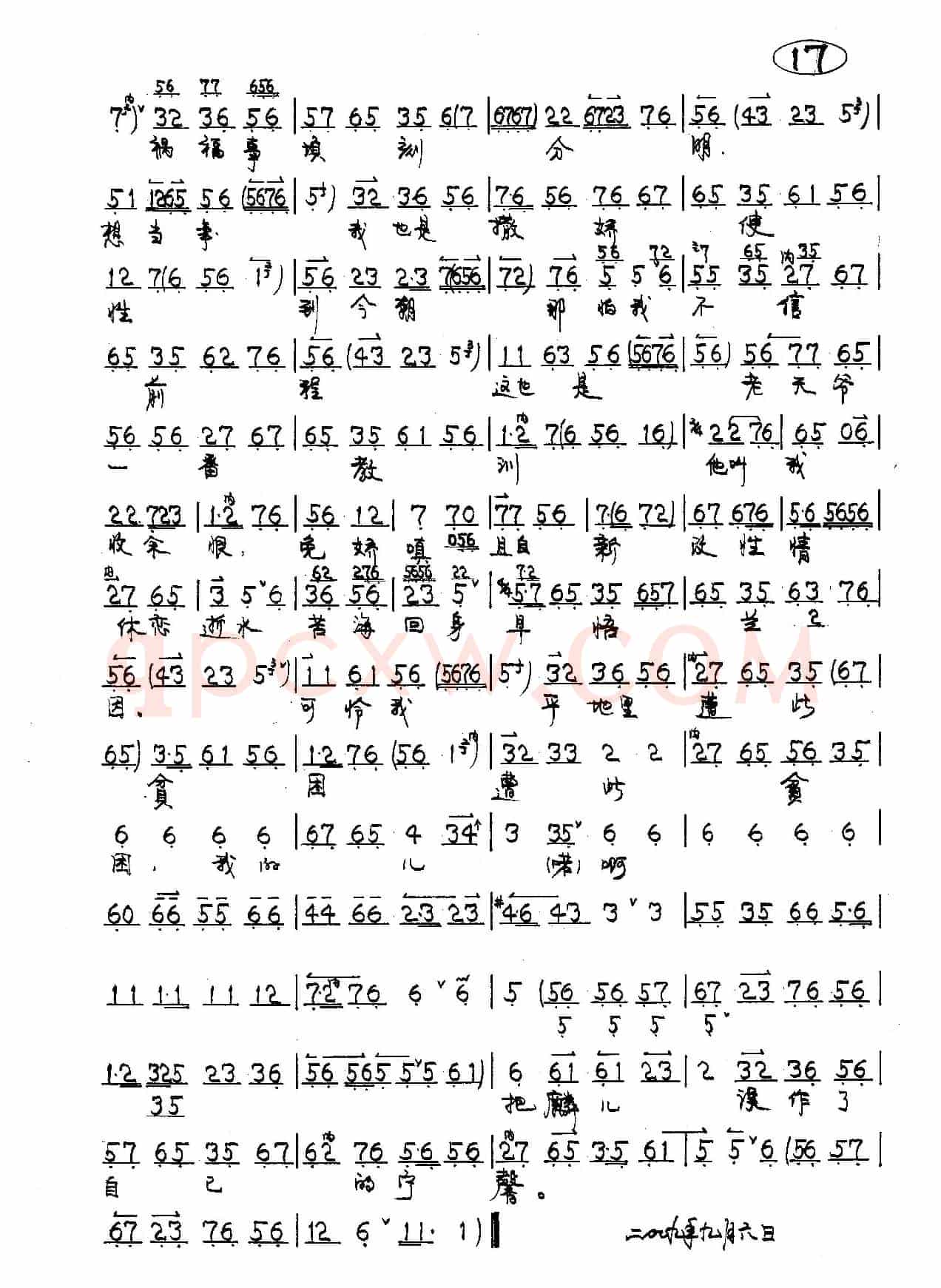 京剧《锁麟囊》薛湘灵唱段5首
