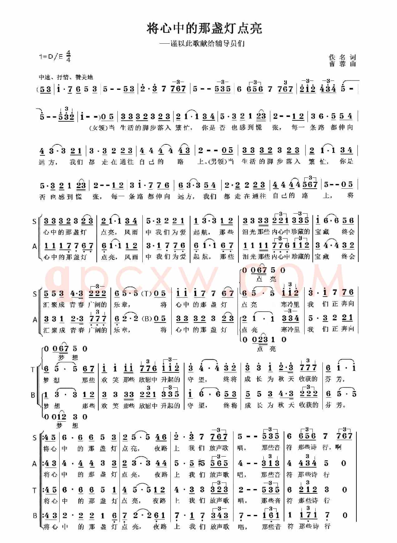将心中的那盏灯点亮（合唱）