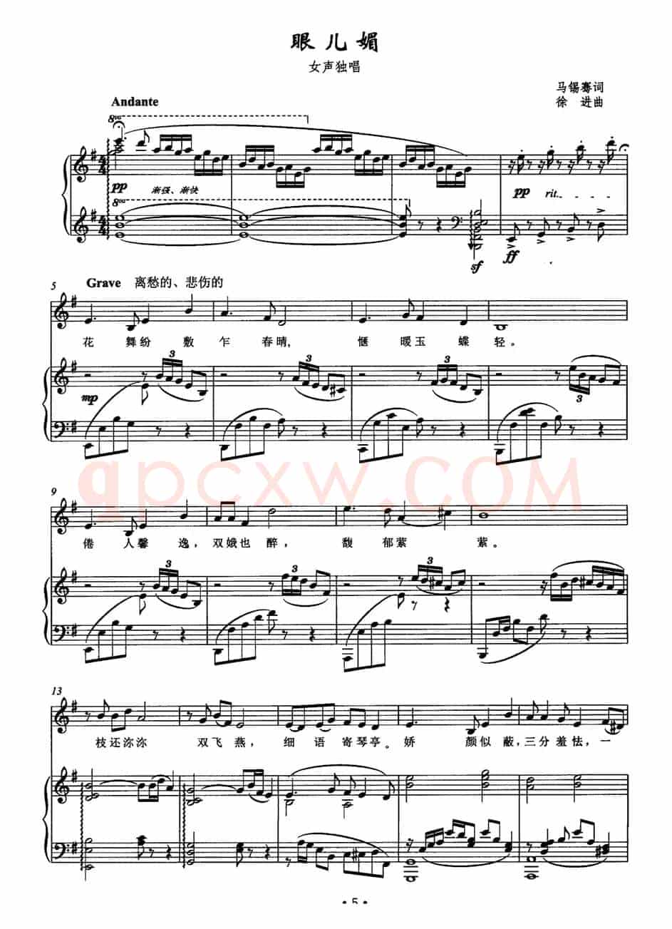 眼儿媚（马锡骞词 徐进曲、正谱）