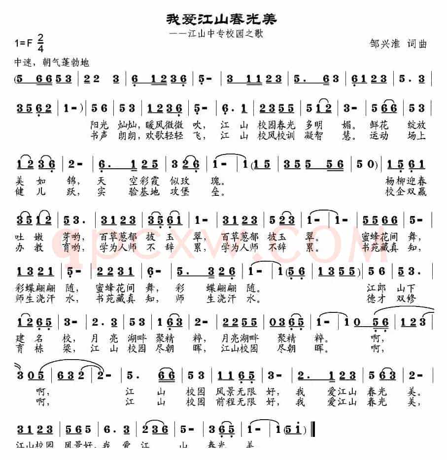 我爱江山春光美（邹兴淮词 邹兴淮曲）