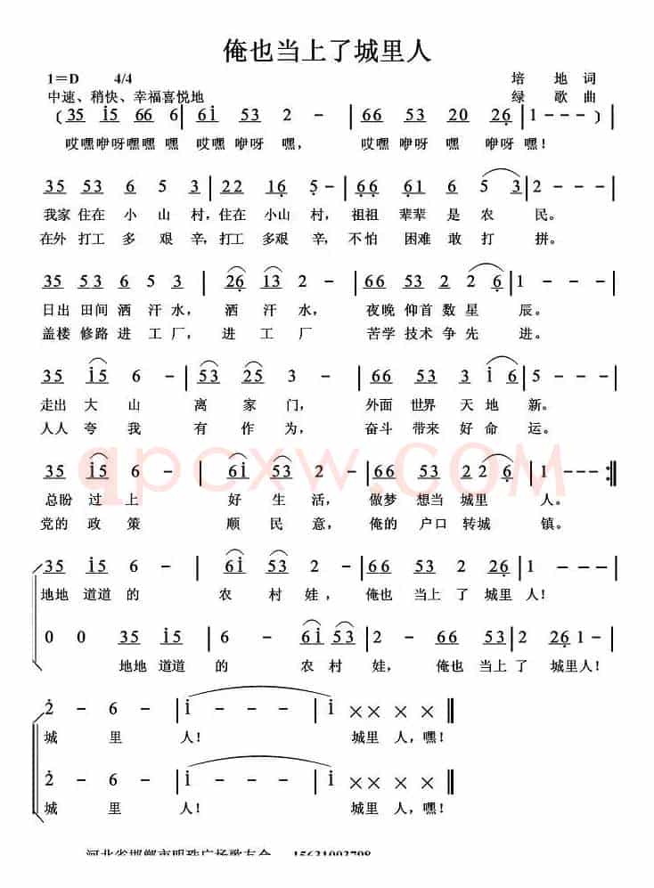俺也当上了城里人