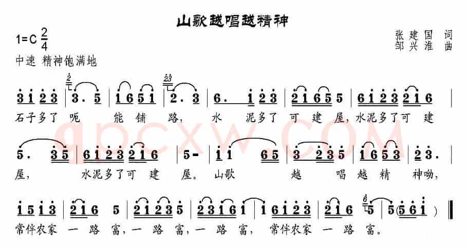 山歌越唱越精神（张建国词 邹兴淮曲）