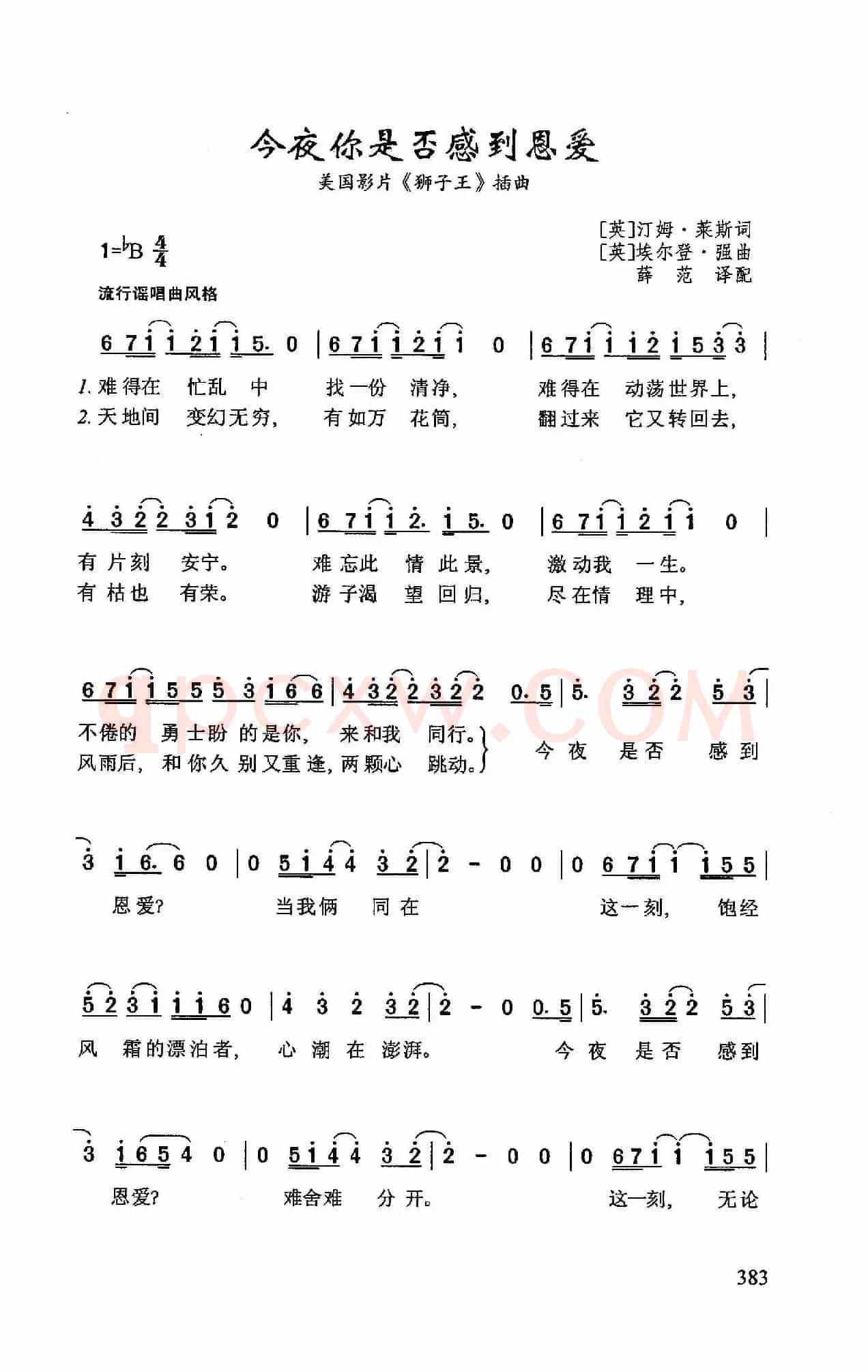 今夜你是否感到恩爱(美国动画片《狮子王》插曲)