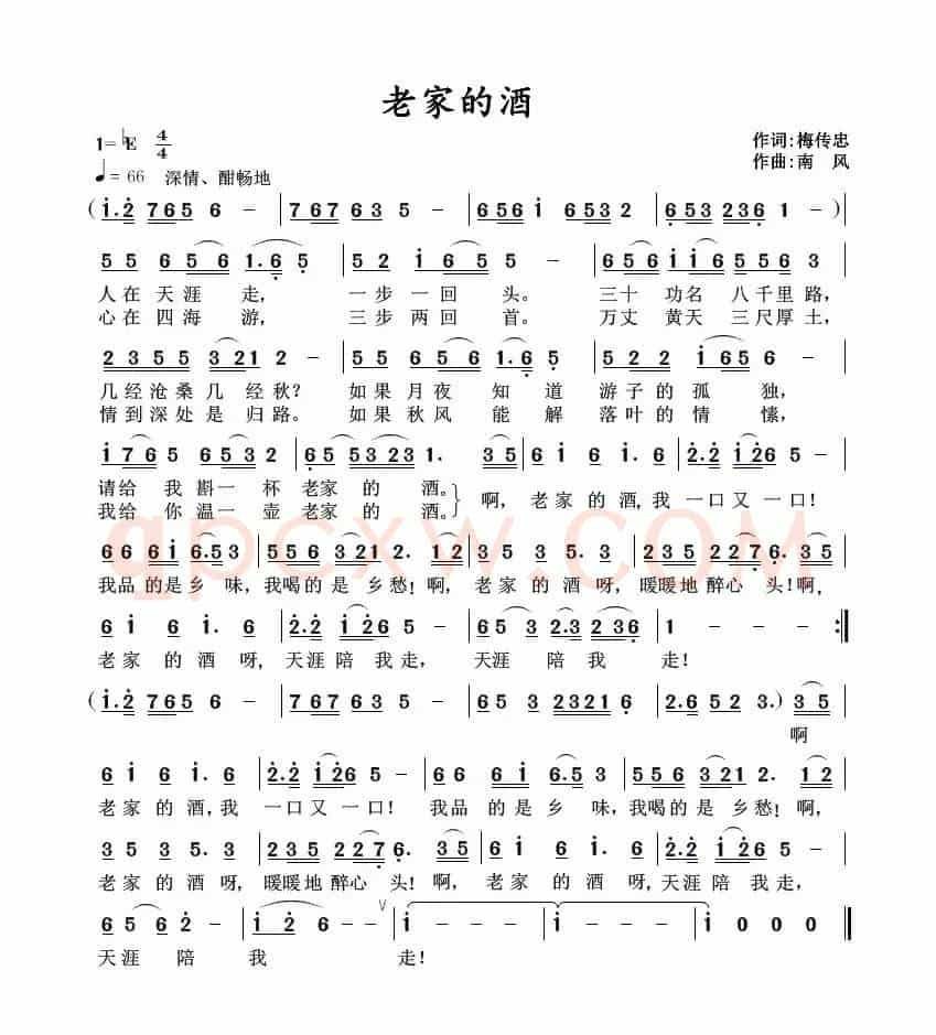 老家的酒（梅传忠词 南风曲）