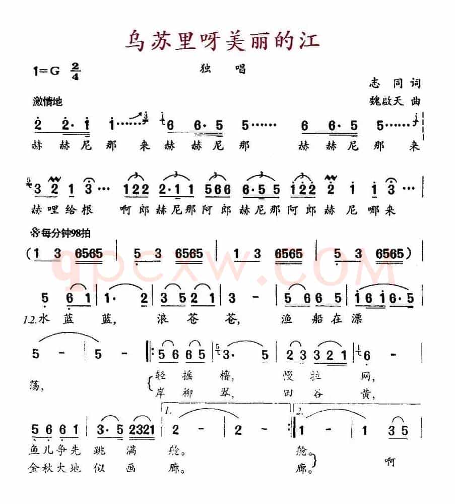 乌苏里呀美丽的江