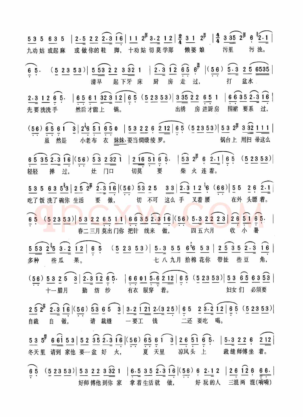 十劝姑（黄梅戏《何氏劝姑》选段）