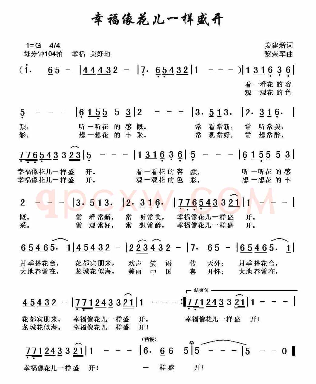 幸福像花儿一样盛开（姜建新词 黎荣军曲）