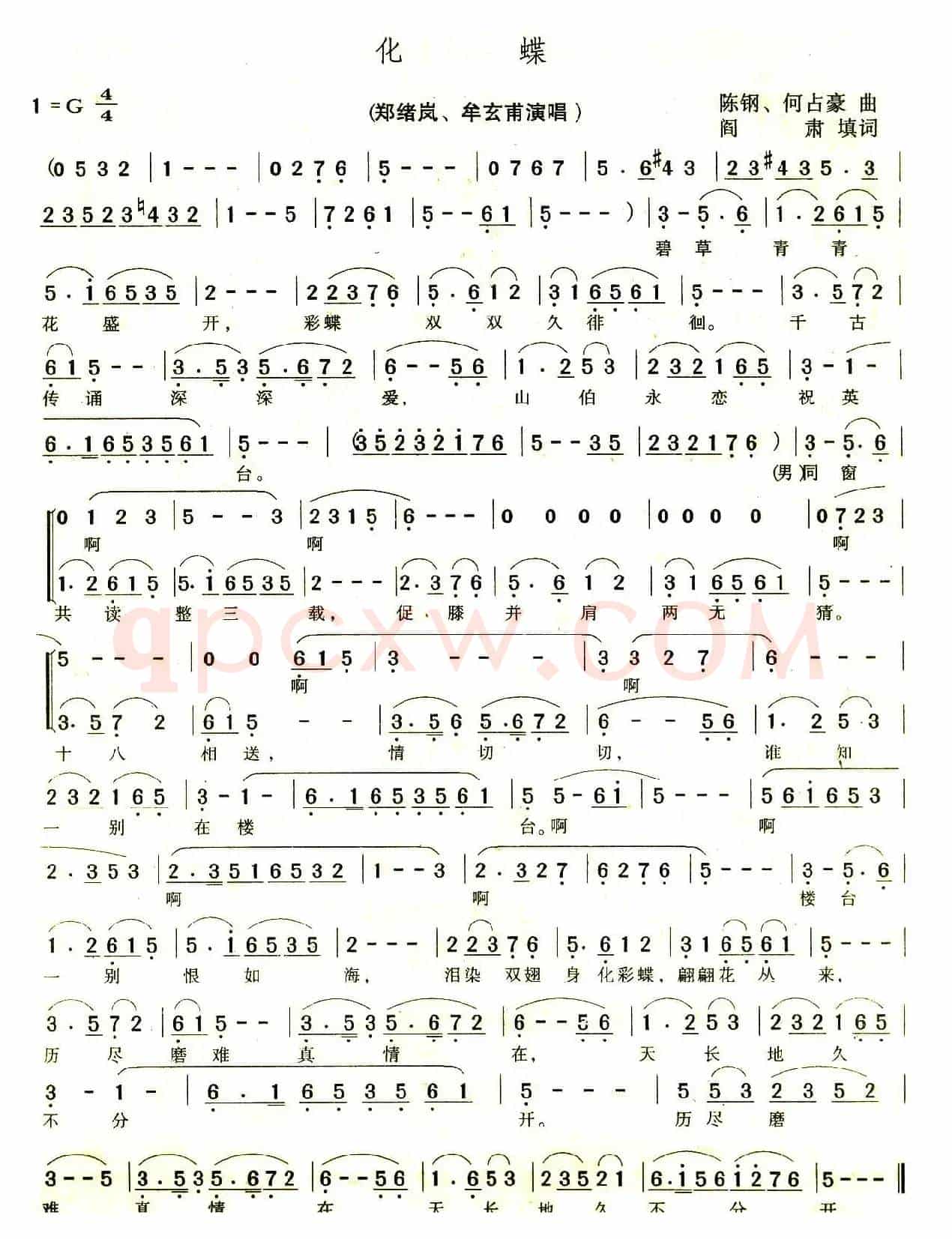 化蝶（阎肃词 陈钢、何占豪曲）