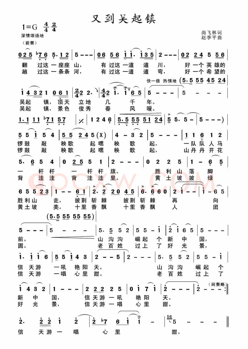 又到吴起镇