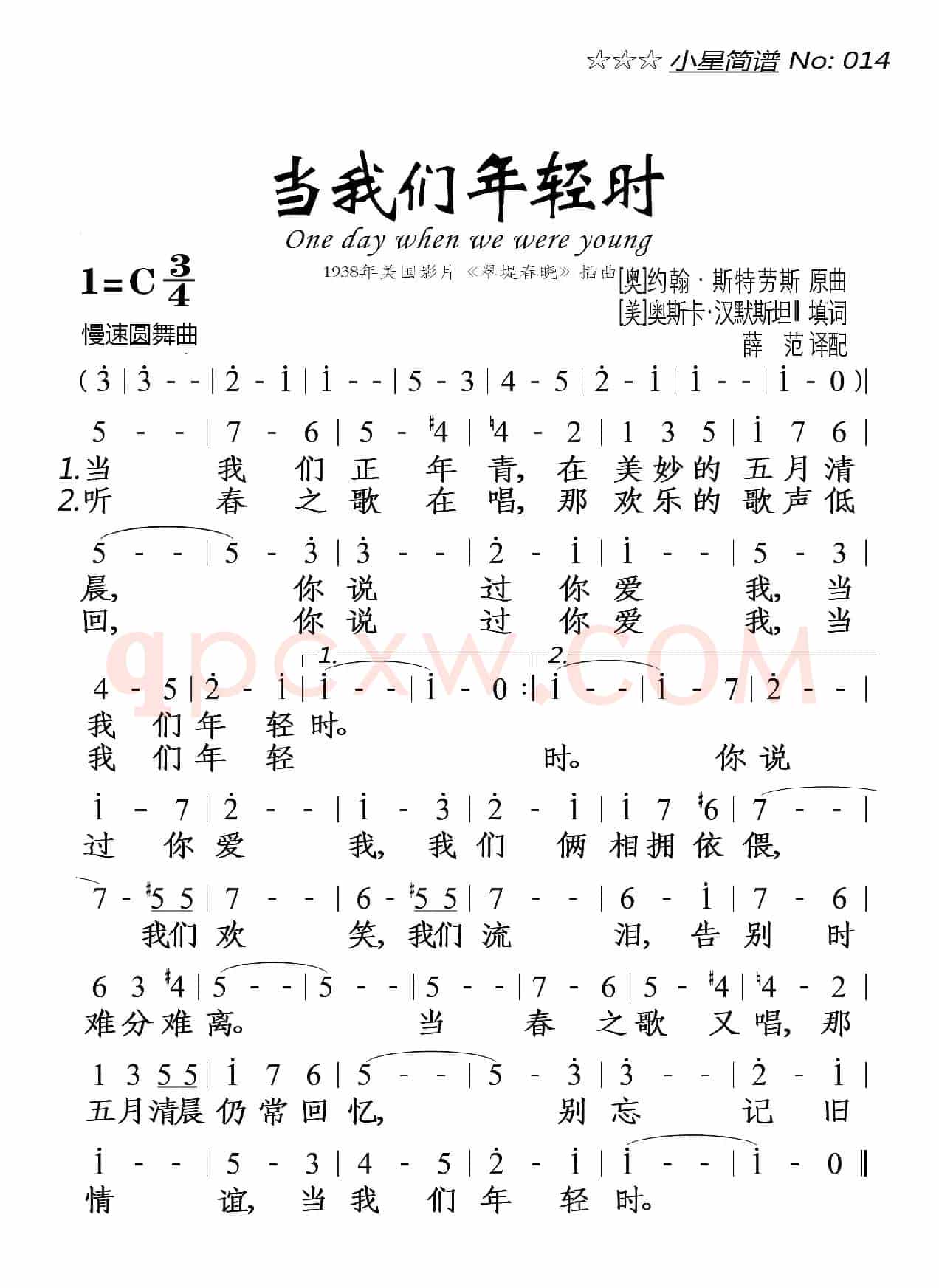 当我们年轻时