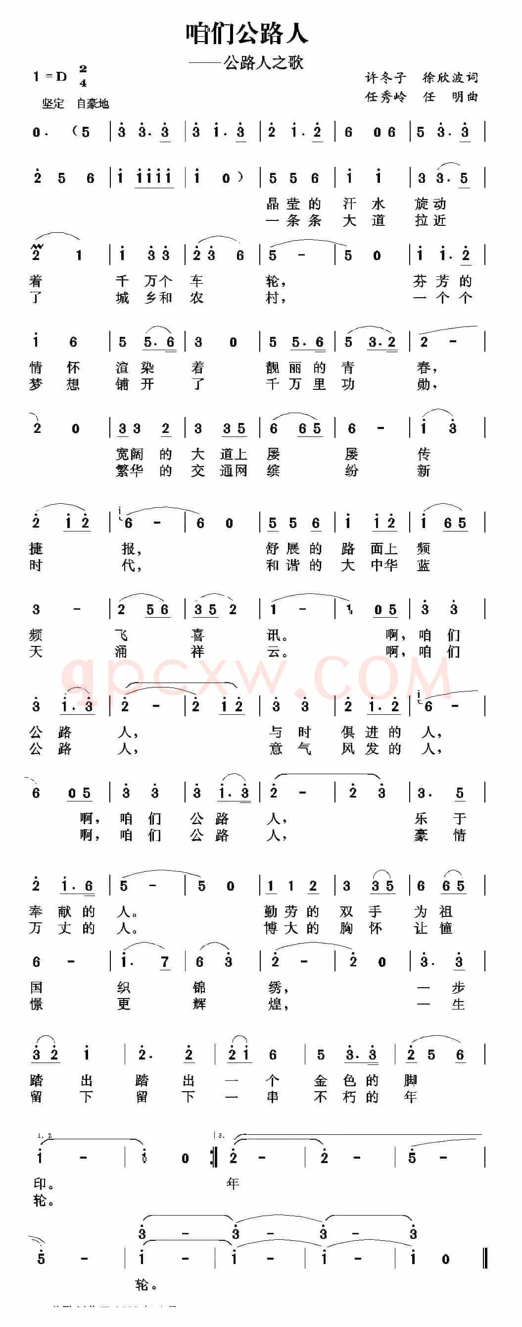 咱们公路人