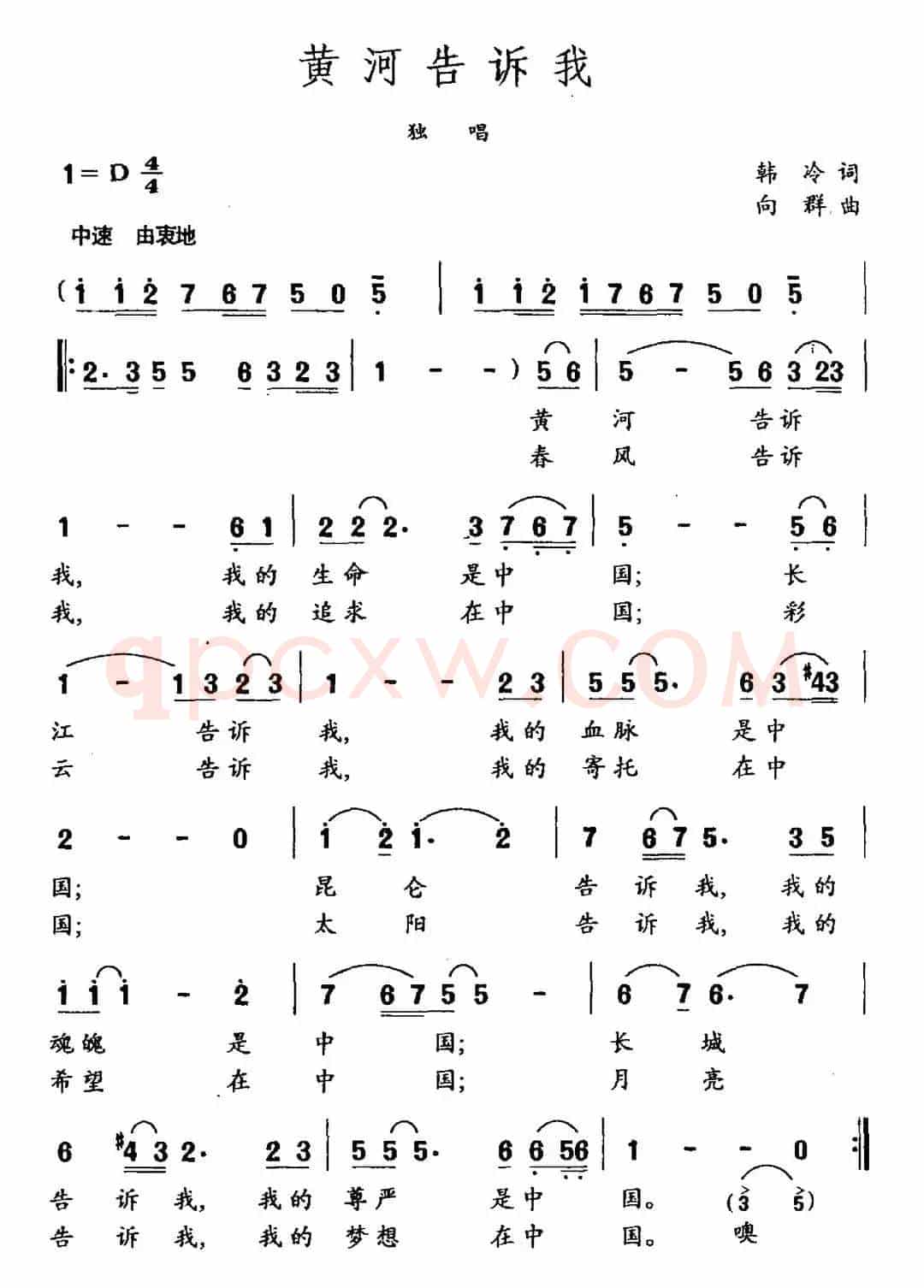 黄河告诉我（韩冷词 向群曲）