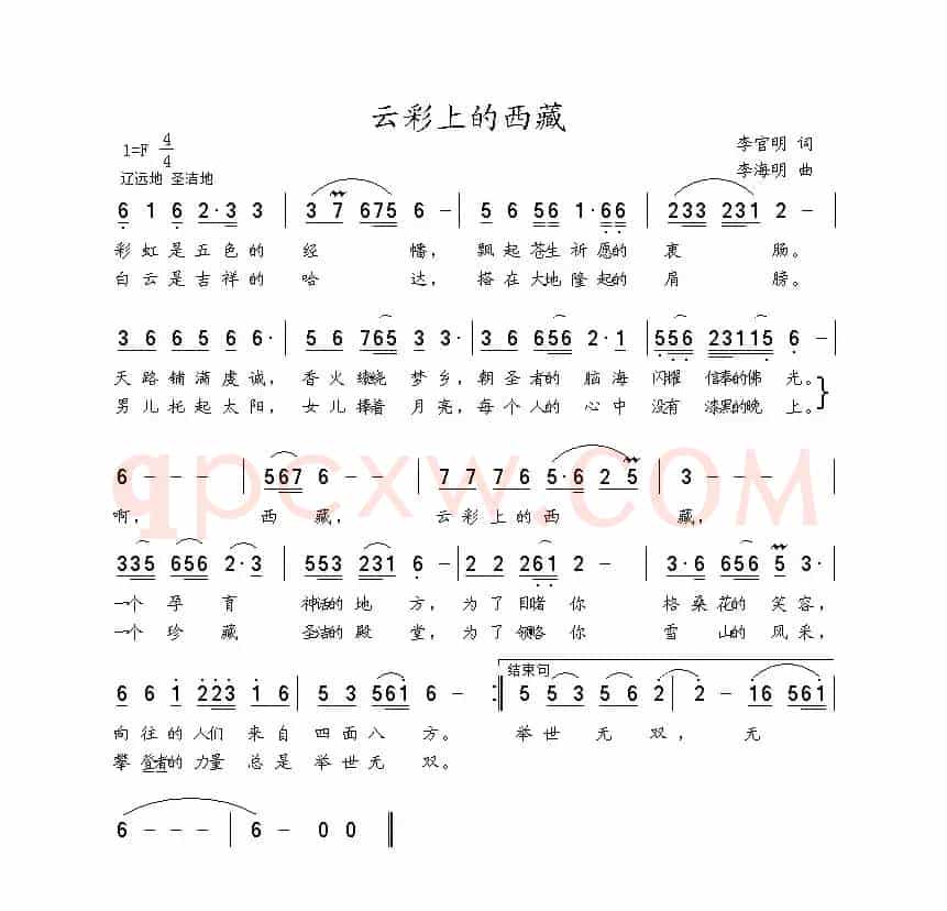 云彩上的西藏