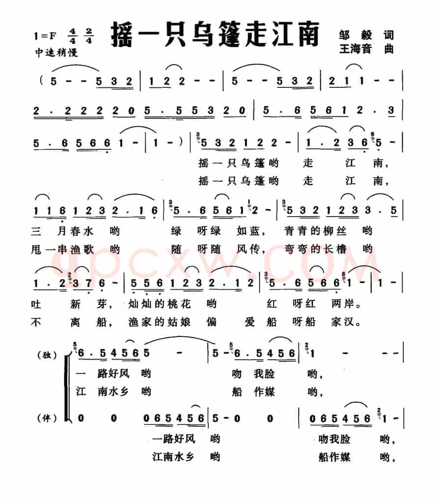 摇一只乌篷走江南（邹毅词 王海音曲）