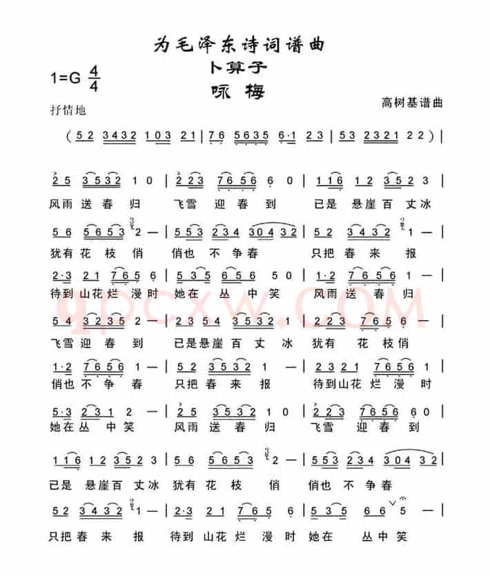卜算子·咏梅（毛泽东词 高树基曲）