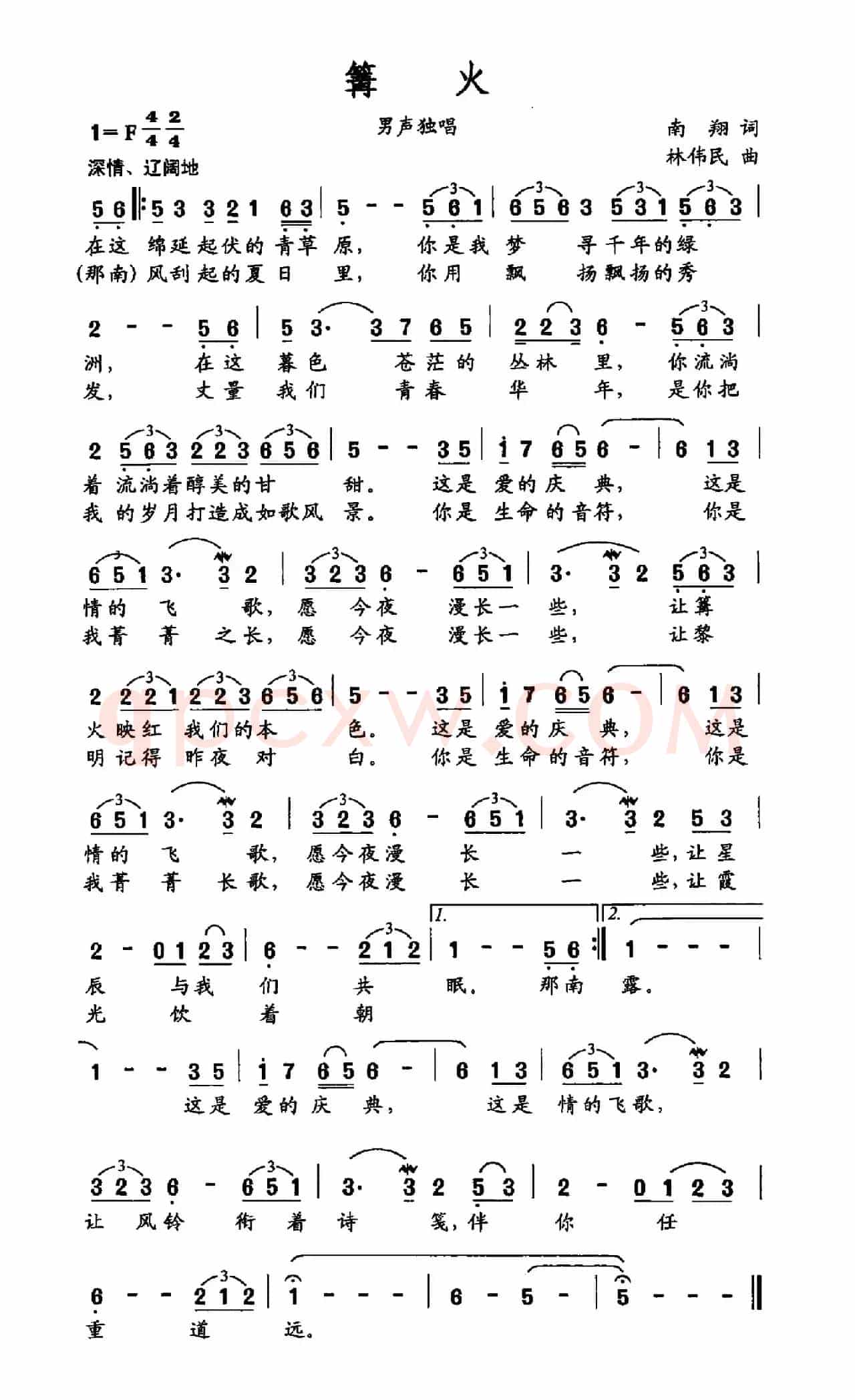 篝火（南翔词 林伟民曲）