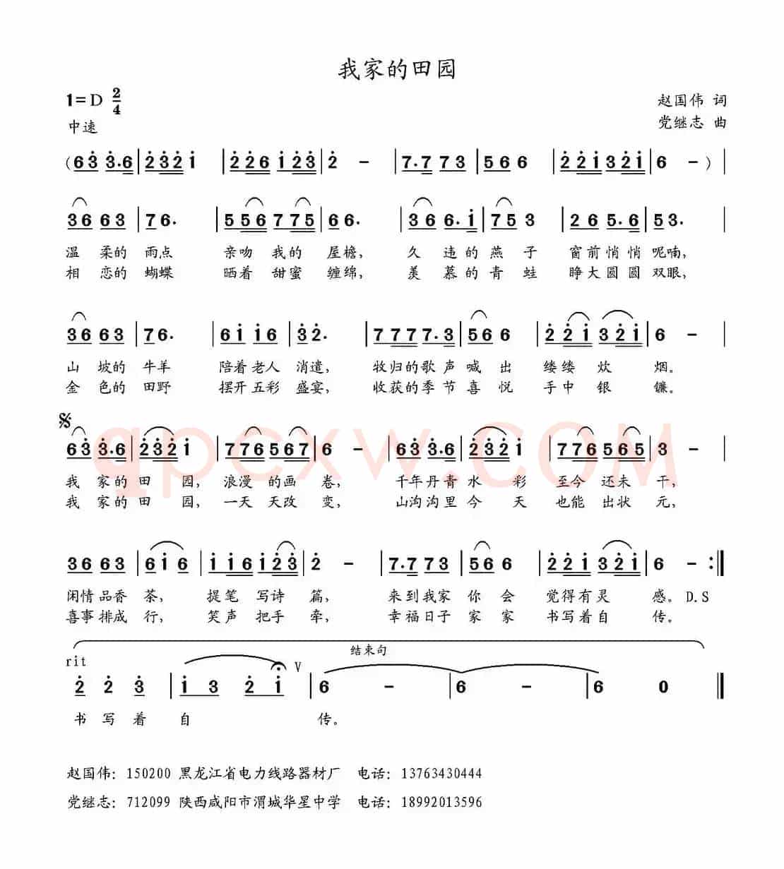 我家的田园 