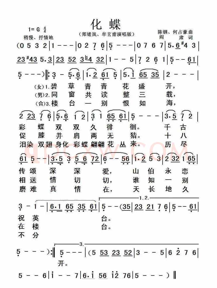 化蝶（阎肃词 陈钢、何占豪曲）