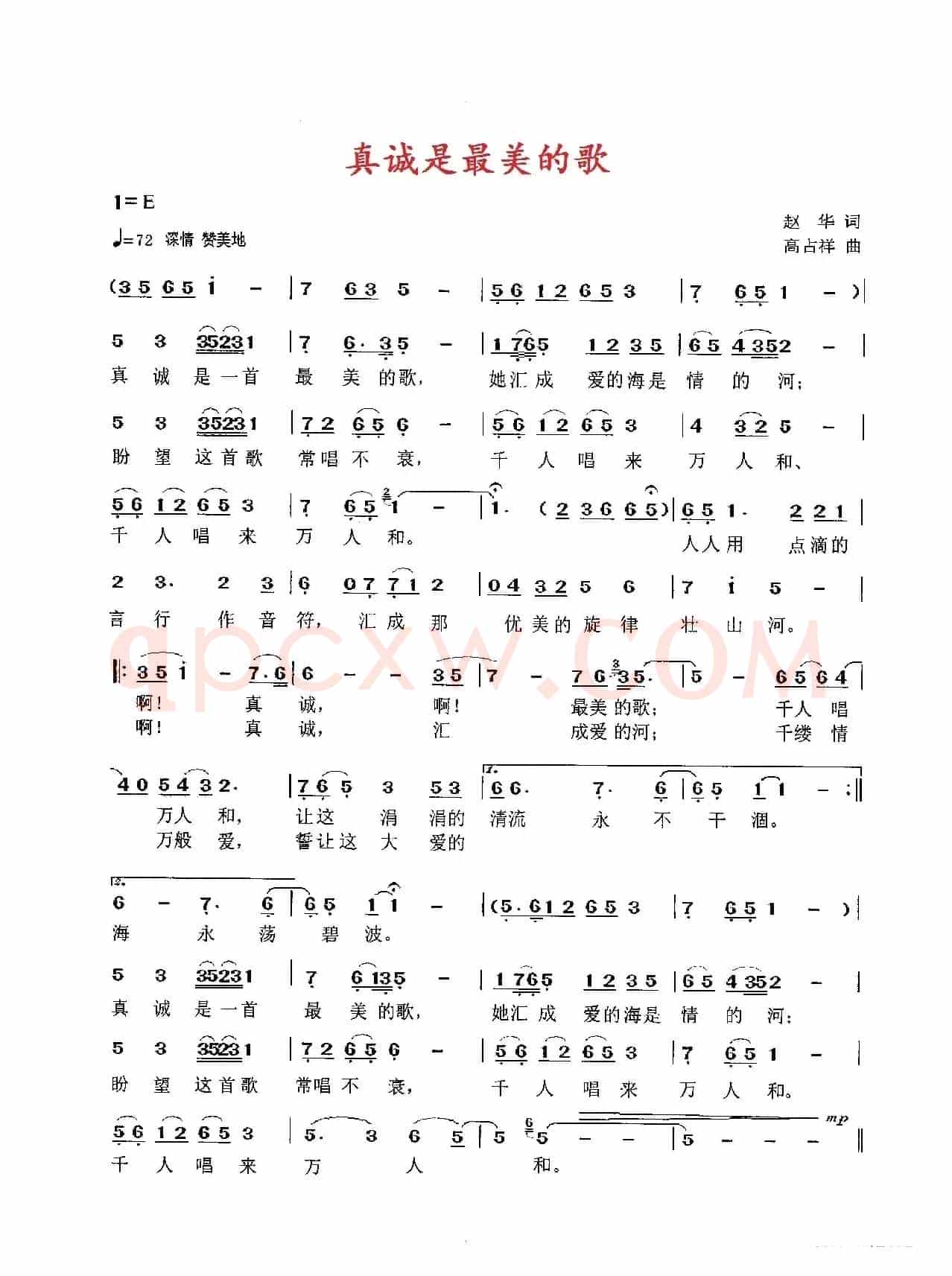 真诚是最美的歌  高占祥曲