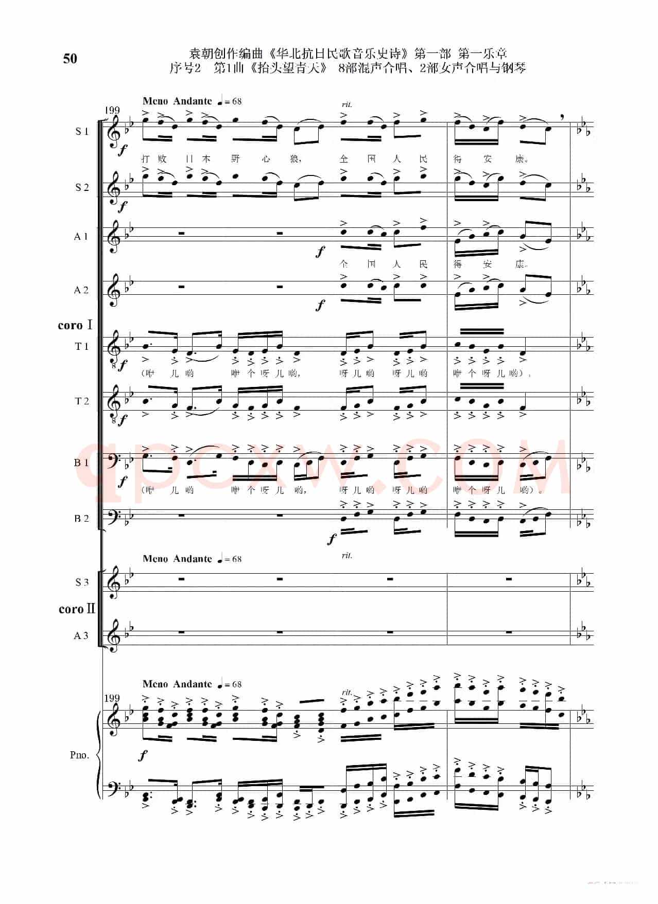 重发：序号2第1曲《抬头望青天》双合唱团与钢琴
