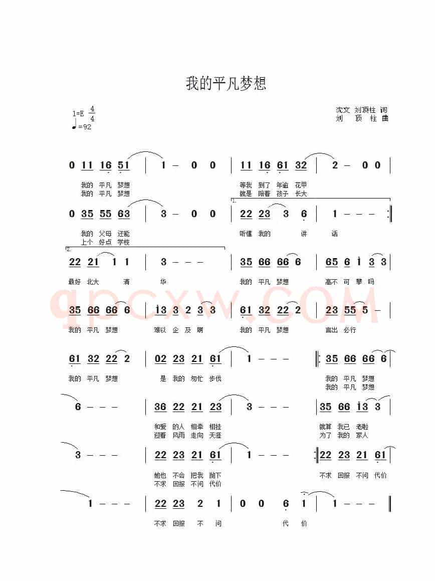 我的平凡梦想(刘顶柱 沈文词 刘顶柱曲)