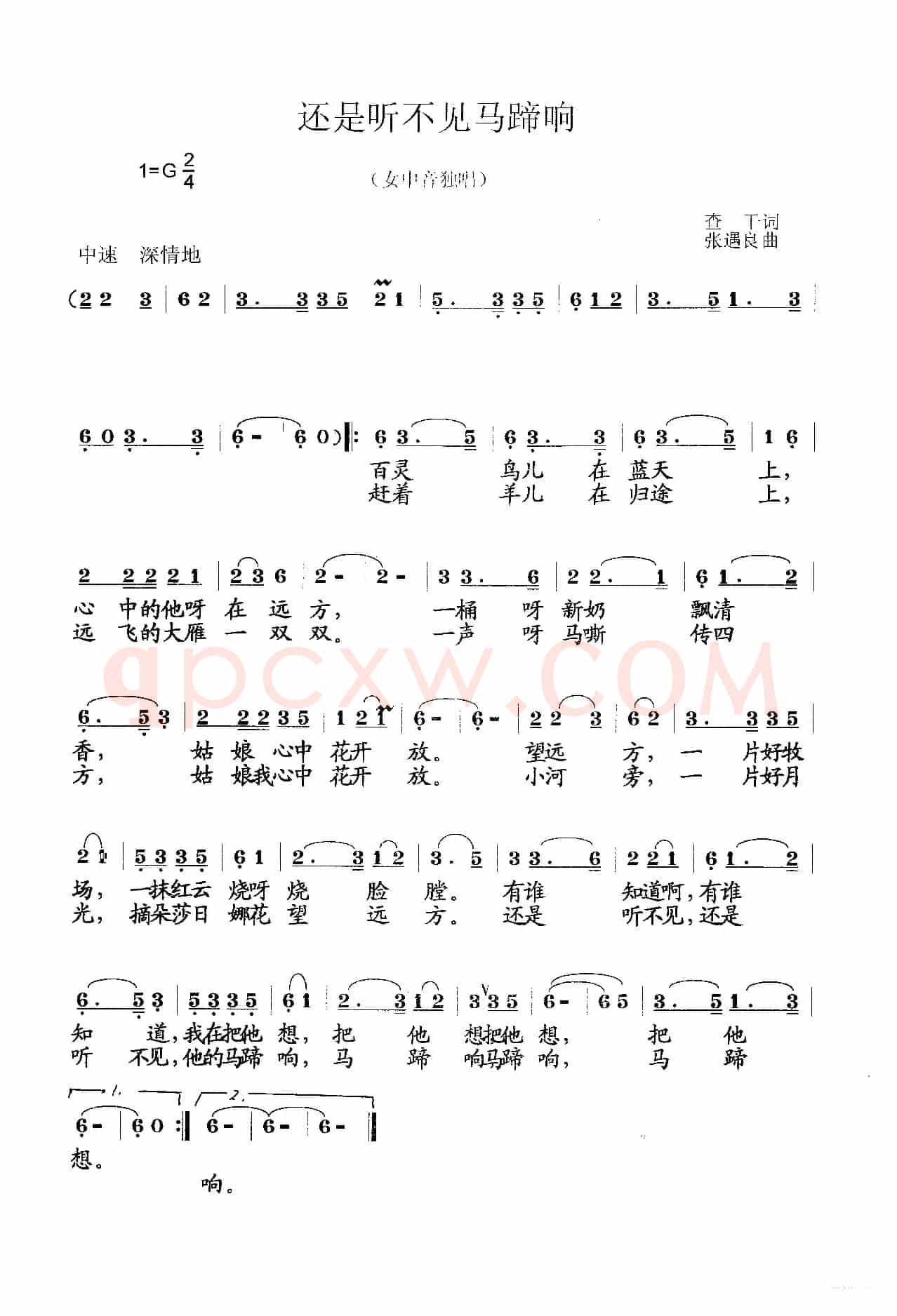 还是听不见马蹄响