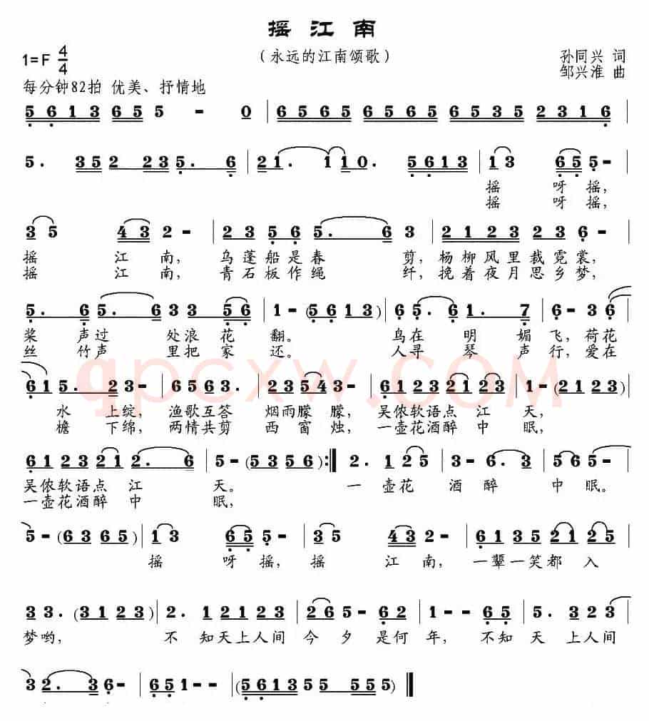 摇江南（孙同兴词 邹兴淮曲）