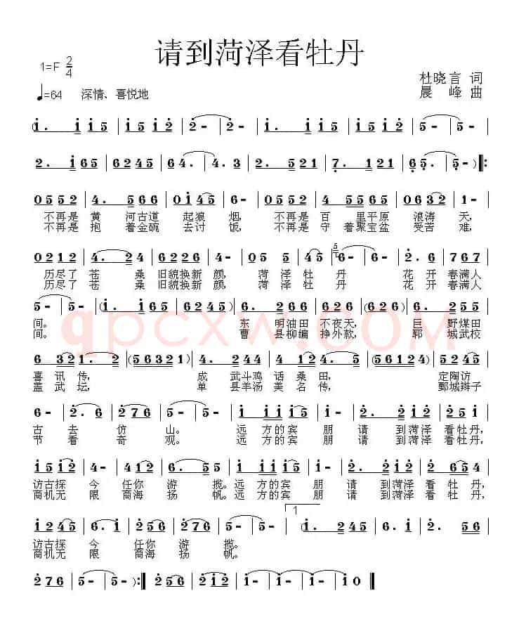 请到菏泽看牡丹