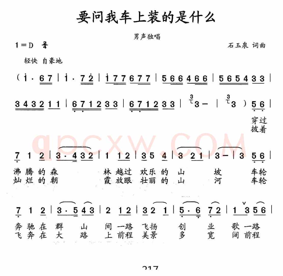 要问我车上装的是什么