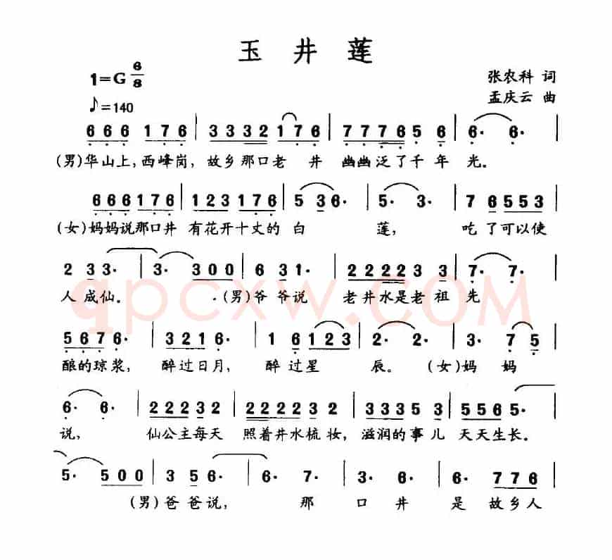 玉井莲