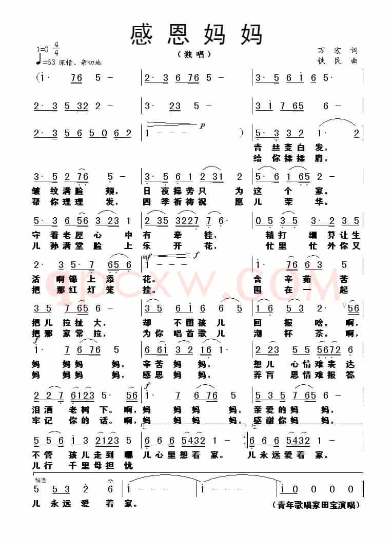 感恩妈妈（万宏词 铁民曲）