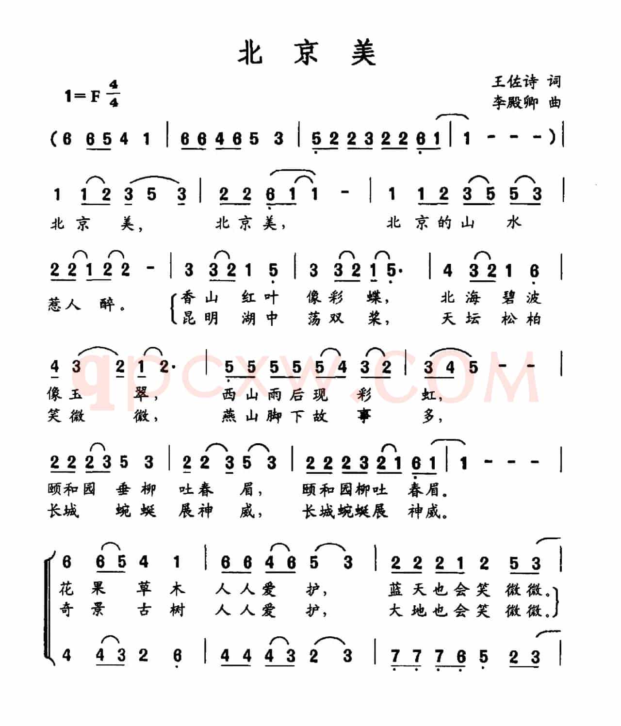 北京美（王佐诗词 李殿卿曲）