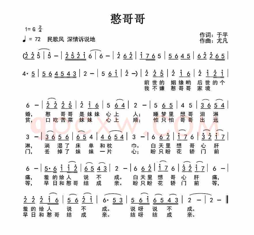 憨哥哥（于平词 尤凡曲）