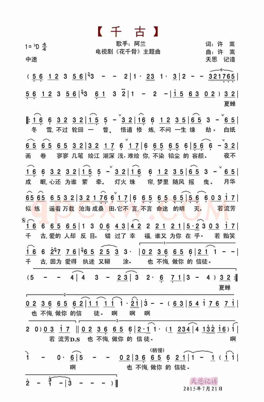 千古(电视剧《花千骨》主题曲)