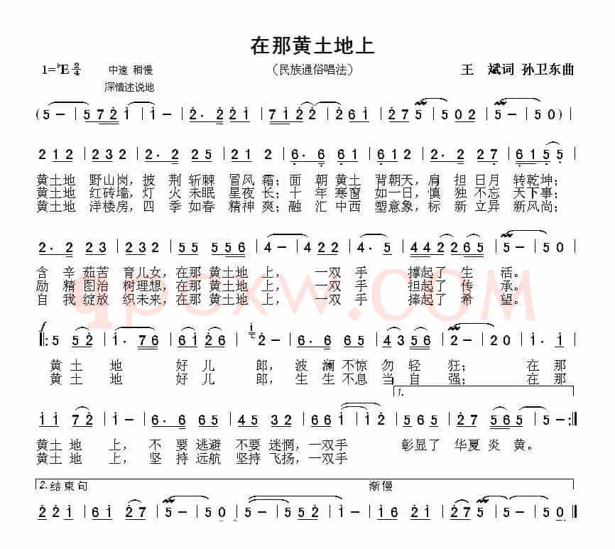 在那黄土地上（王斌词 孙卫东曲）