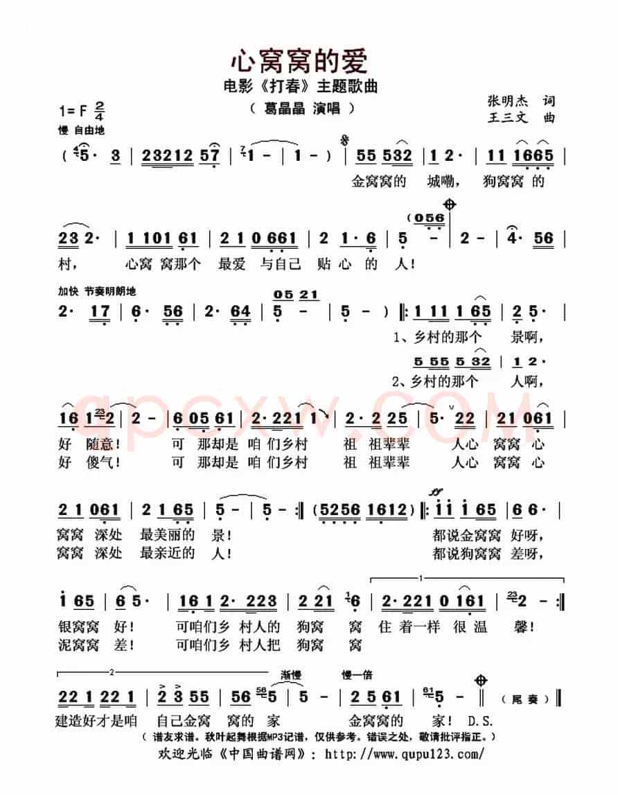 心窝窝的爱(电影《打春》主题歌曲)
