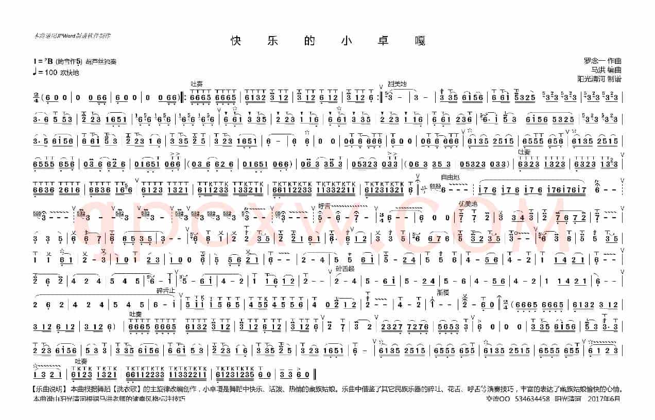 快乐的小卓嘎简谱（ 葫芦丝谱 马洪版）