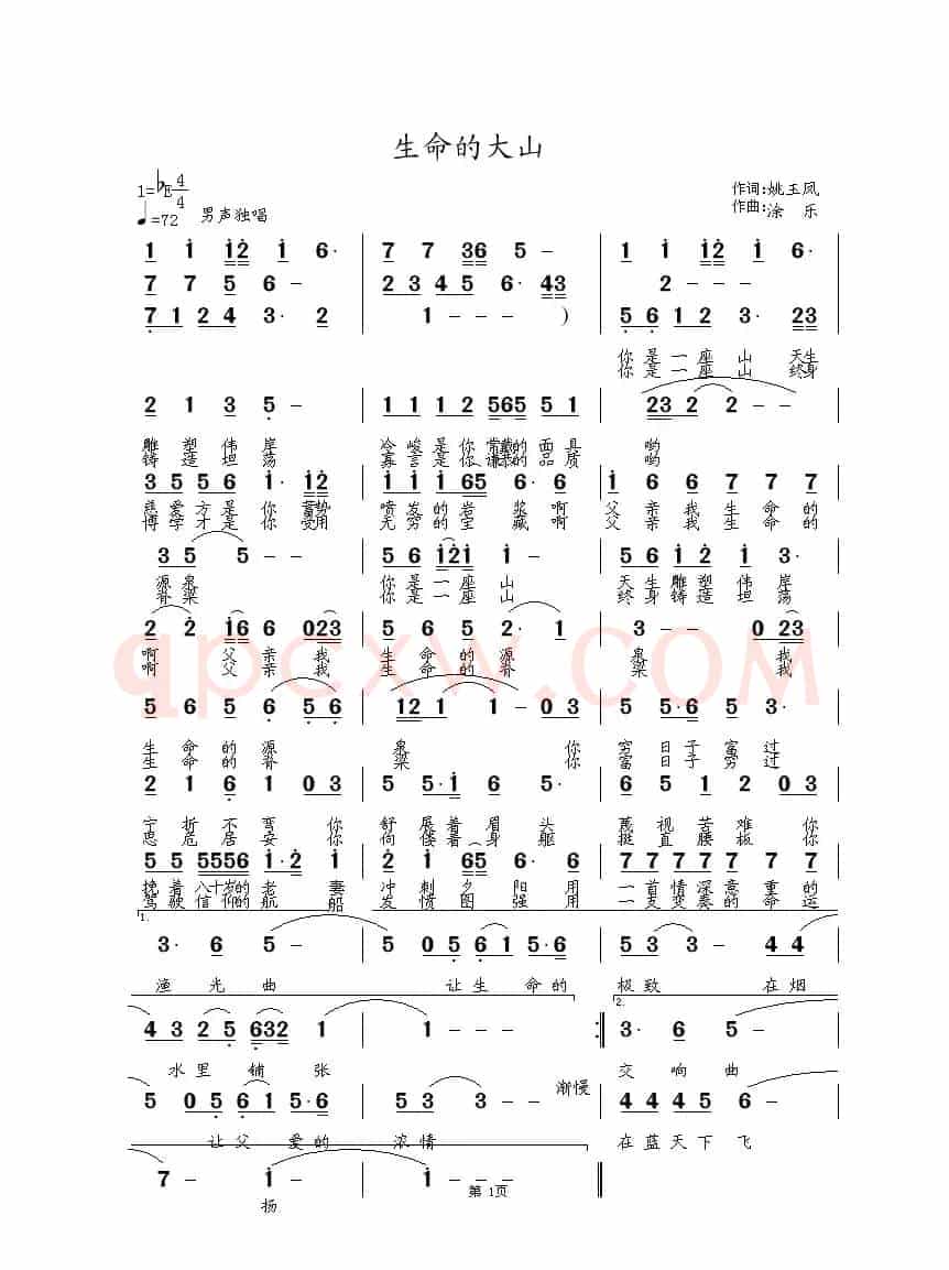 生命的大山(姚玉凤词 包佳禾曲)