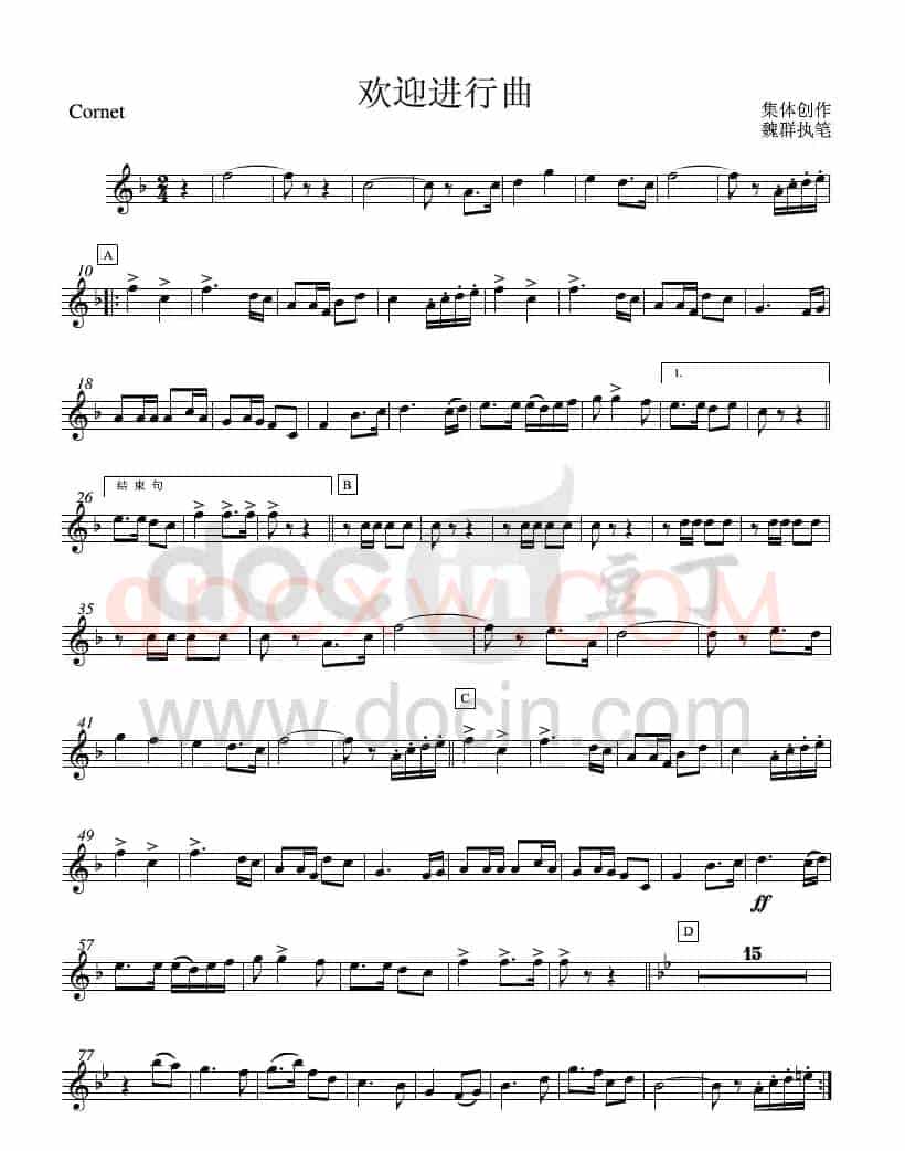 12欢迎进行曲(bB短号分谱)