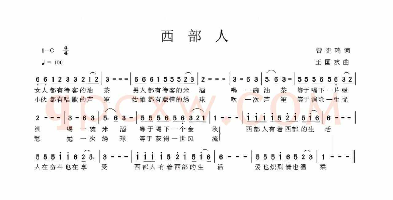 西部人